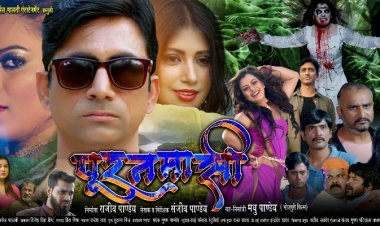 POORANMASI: A BHOJPURI Horror Thriller with a Unique Traveling Theme