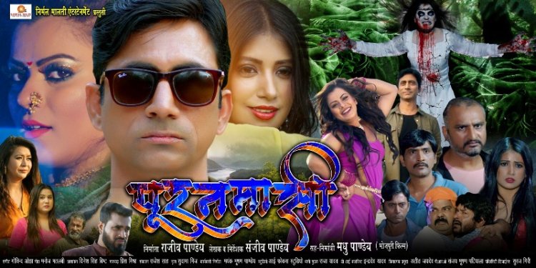POORANMASI: A BHOJPURI Horror Thriller with a Unique Traveling Theme